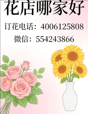 双鸭山花店哪家好
