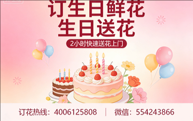 双鸭山订生日鲜花生日送花