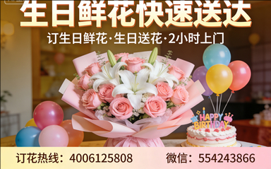 双鸭山订生日鲜花生日送花