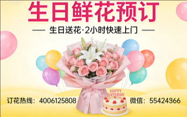 双鸭山订生日鲜花生日送花